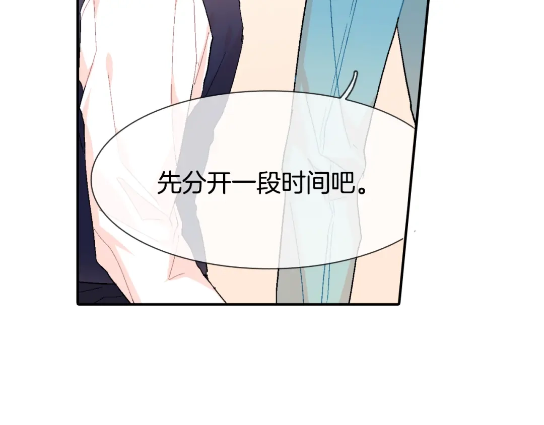 《甜蜜的男子》第16话 分开冷静吧 第120页