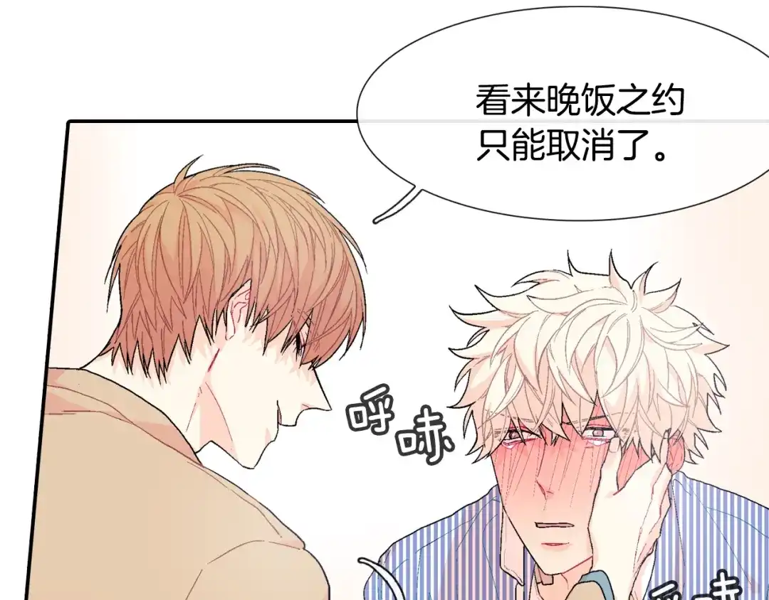 《甜蜜的男子》第16话 分开冷静吧 第40页
