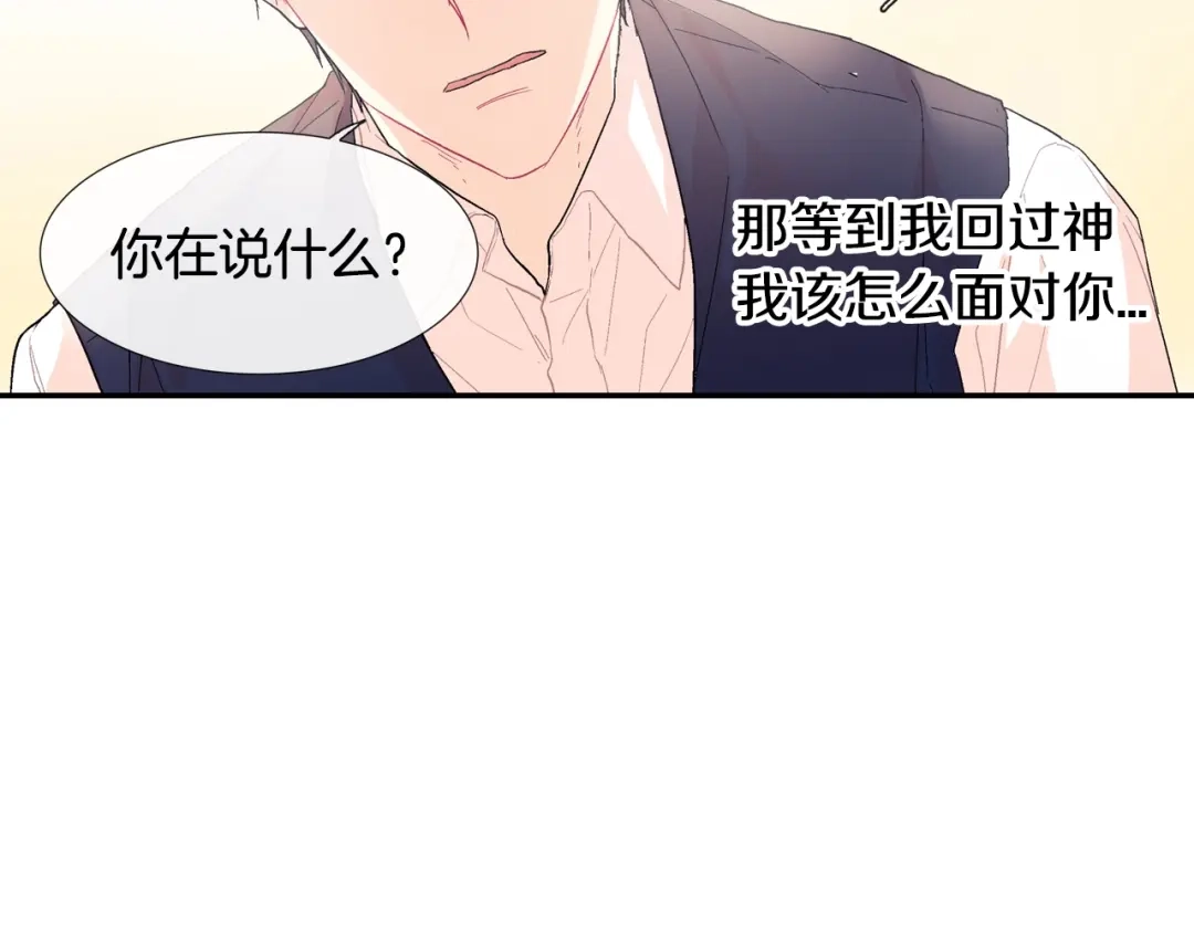 《甜蜜的男子》第16话 分开冷静吧 第79页