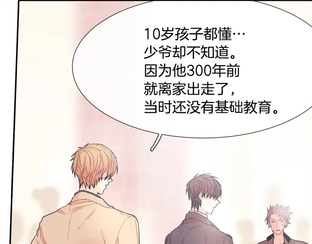 《甜蜜的男子》第16话 分开冷静吧 第22页