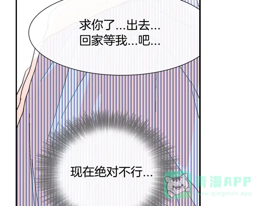 《甜蜜的男子》第16话 分开冷静吧 第81页
