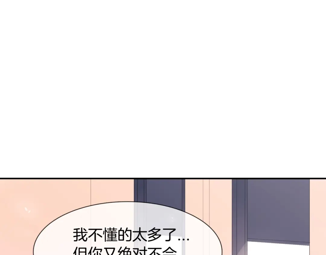 《甜蜜的男子》第16话 分开冷静吧 第108页