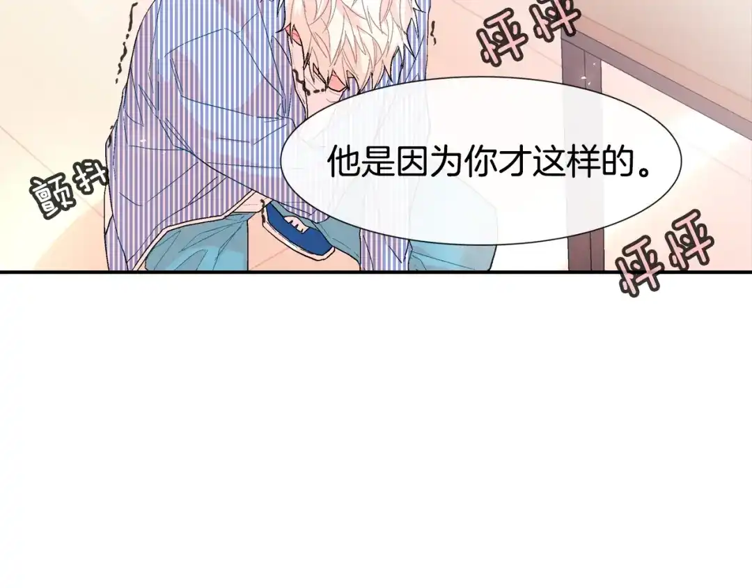 《甜蜜的男子》第16话 分开冷静吧 第18页