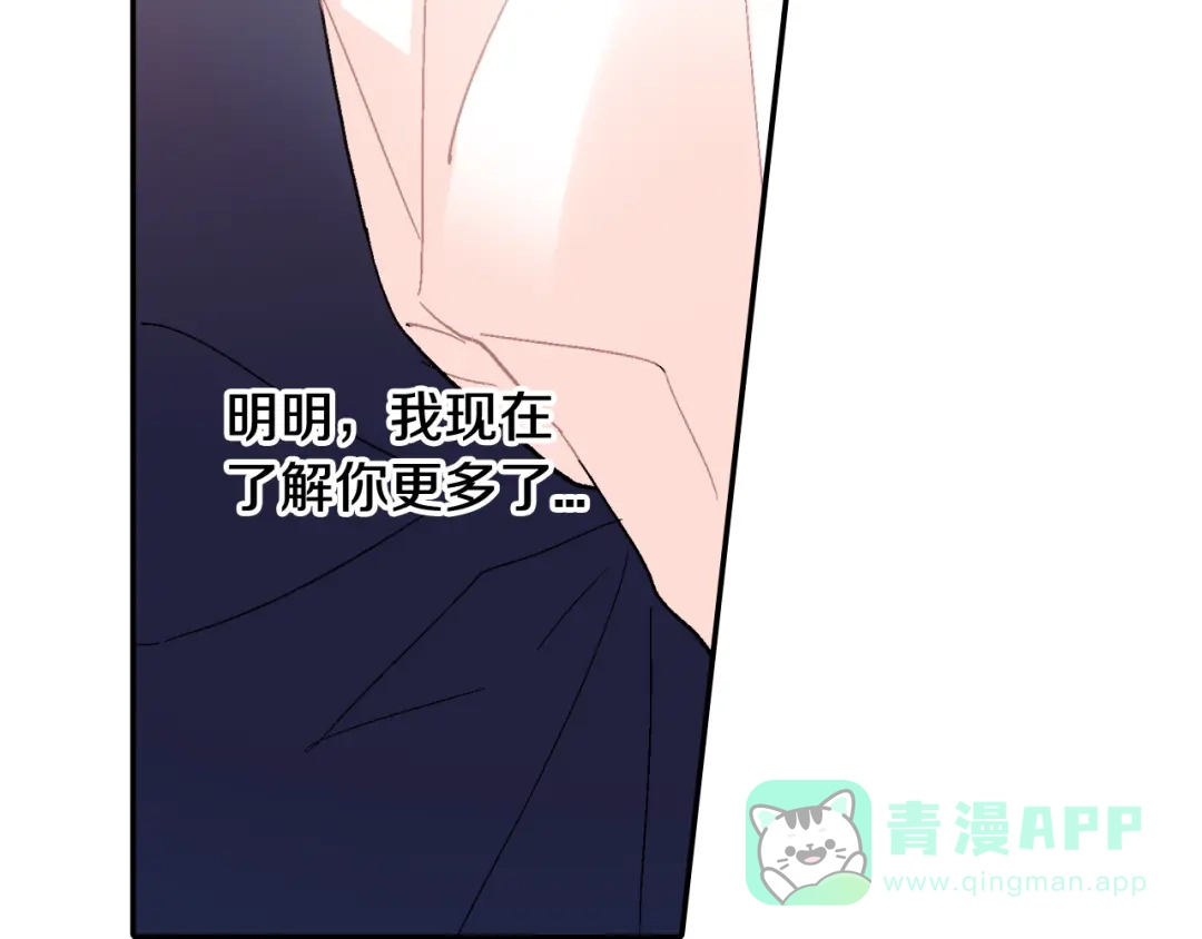 《甜蜜的男子》第16话 分开冷静吧 第96页