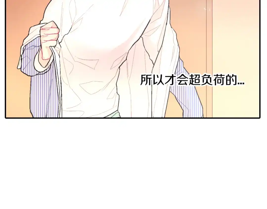 《甜蜜的男子》第17话 比想象中还要孤独 第94页