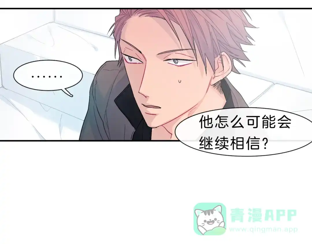 《甜蜜的男子》第17话 比想象中还要孤独 第31页