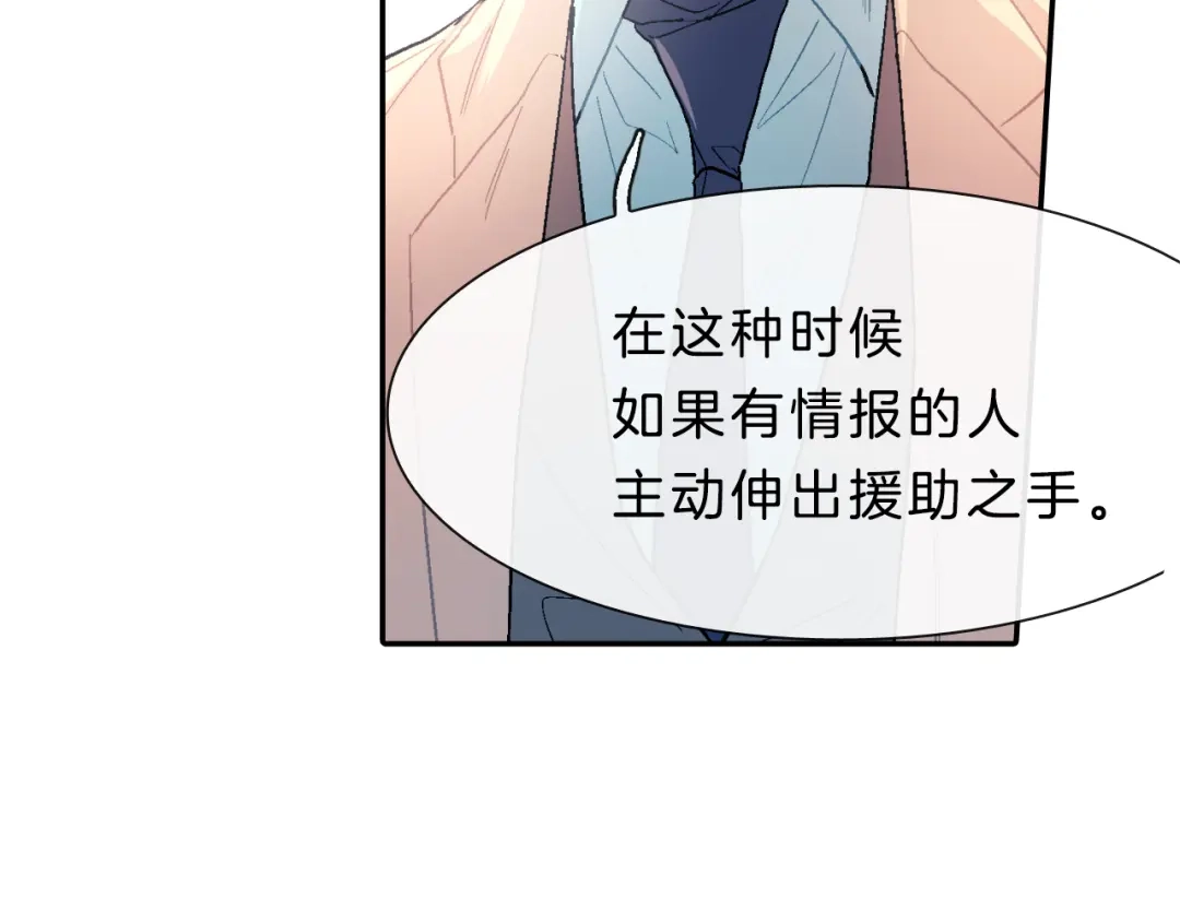 《甜蜜的男子》第17话 比想象中还要孤独 第33页