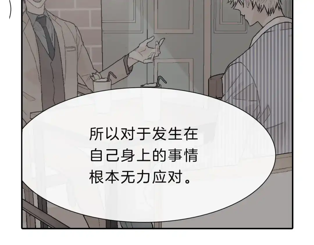 《甜蜜的男子》第17话 比想象中还要孤独 第15页