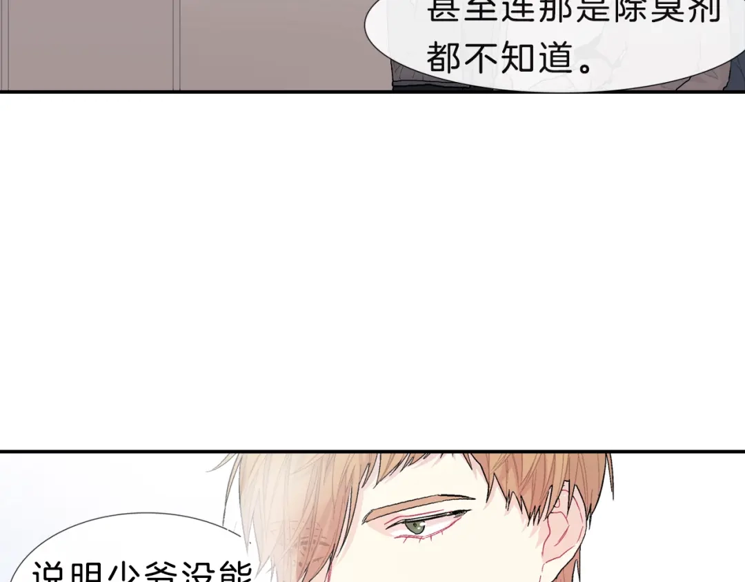 《甜蜜的男子》第17话 比想象中还要孤独 第25页