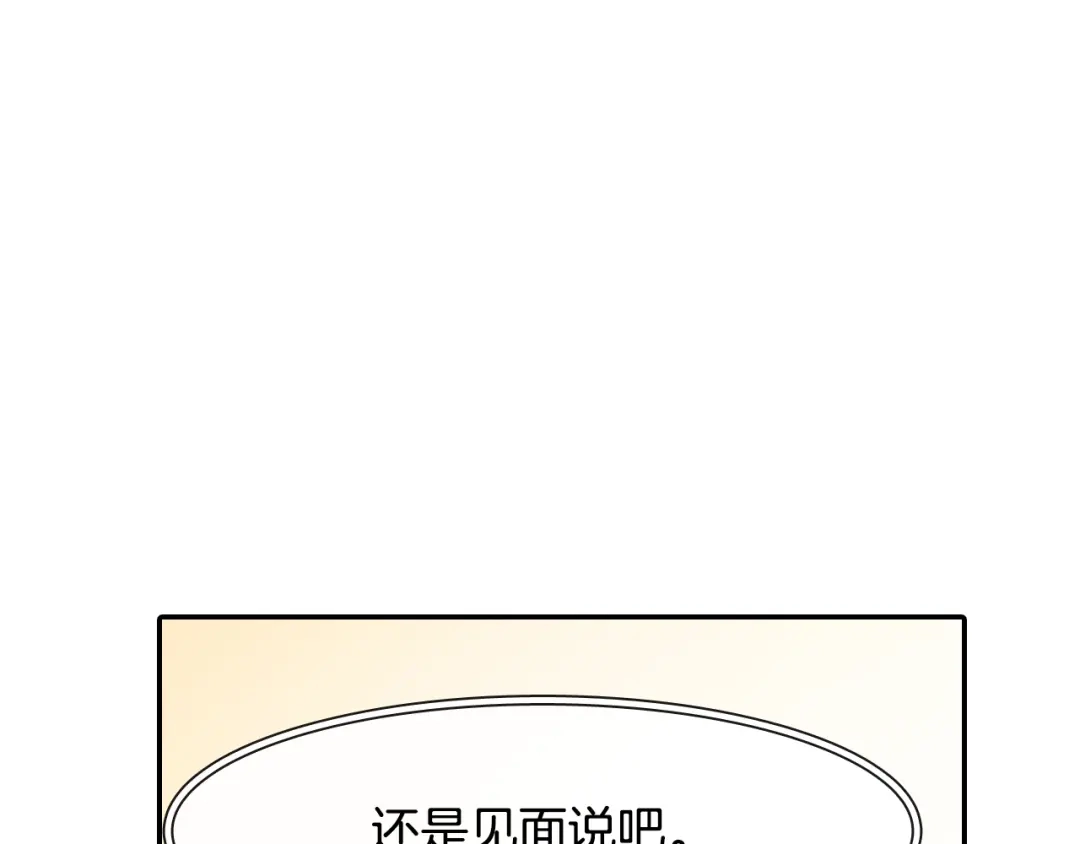 《甜蜜的男子》第17话 比想象中还要孤独 第78页