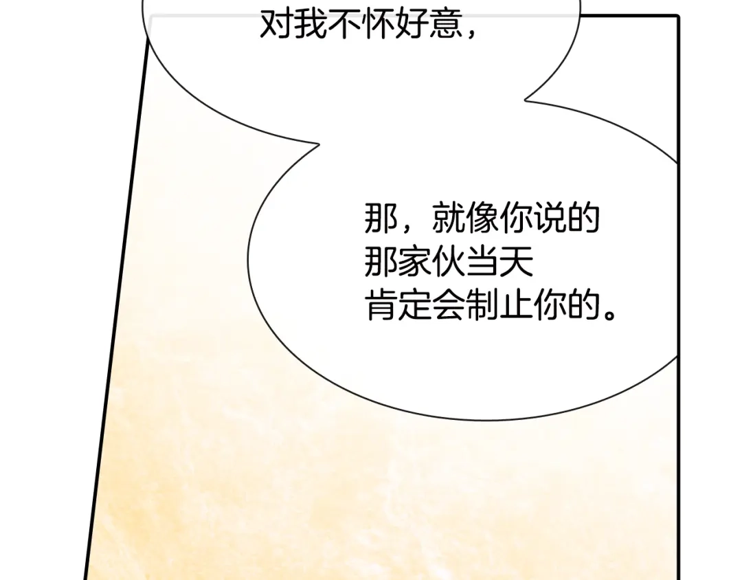 《甜蜜的男子》第18话 自己血的味道 第112页