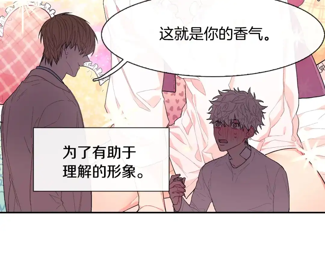 《甜蜜的男子》第18话 自己血的味道 第69页