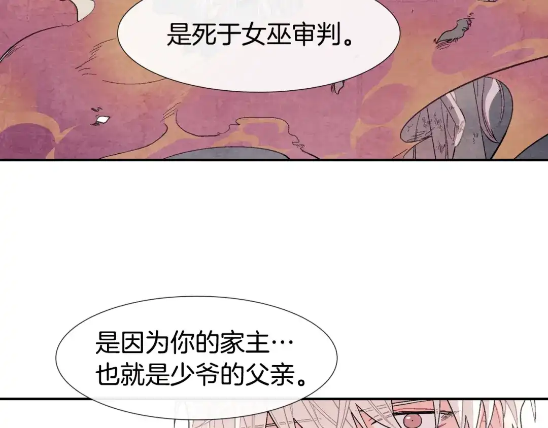《甜蜜的男子》第18话 自己血的味道 第117页