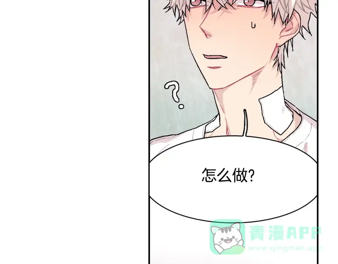 《甜蜜的男子》第18话 自己血的味道 第51页
