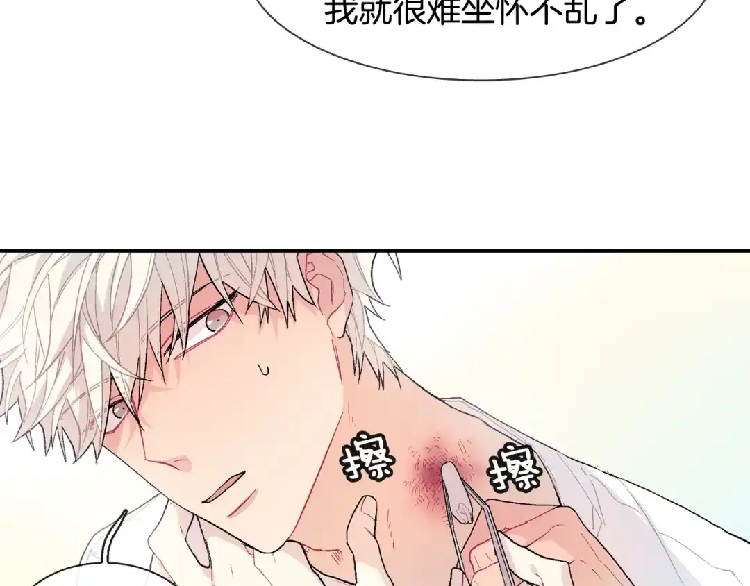 《甜蜜的男子》第18话 自己血的味道 第42页