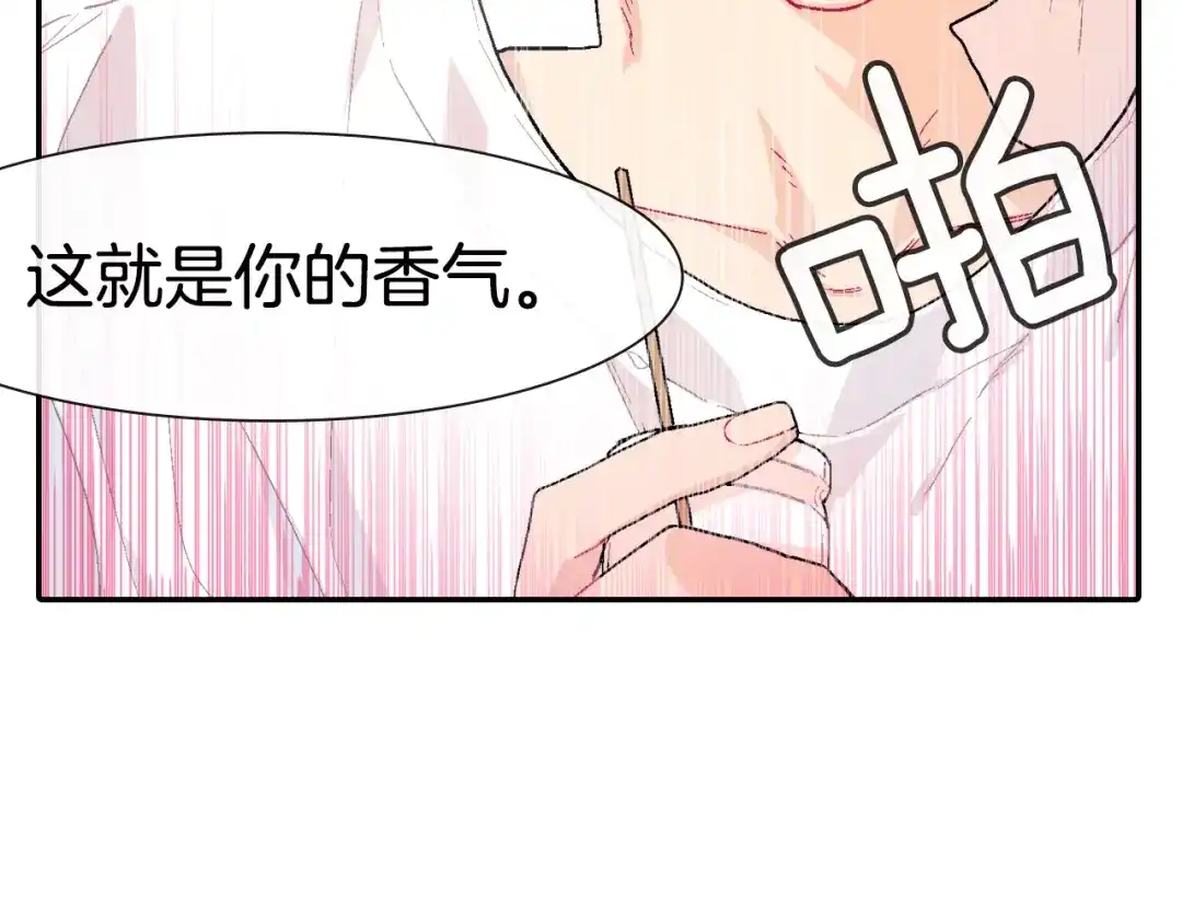 《甜蜜的男子》第18话 自己血的味道 第67页