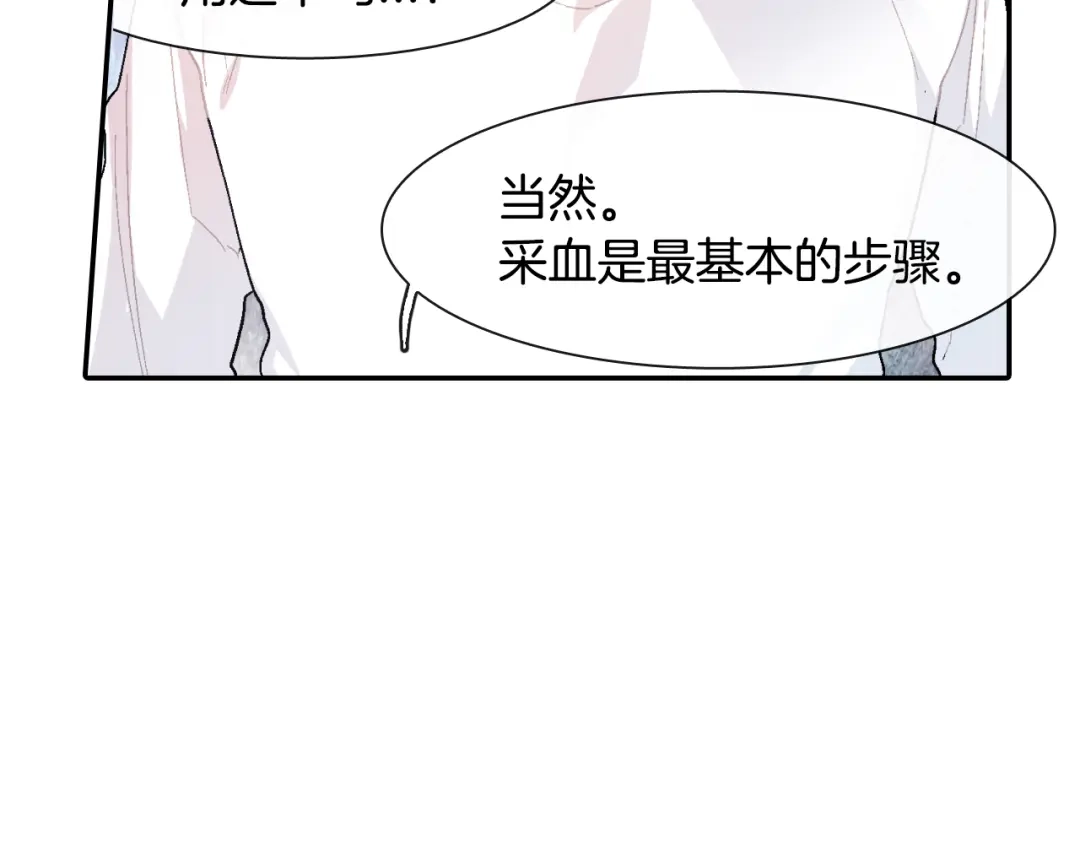 《甜蜜的男子》第18话 自己血的味道 第57页