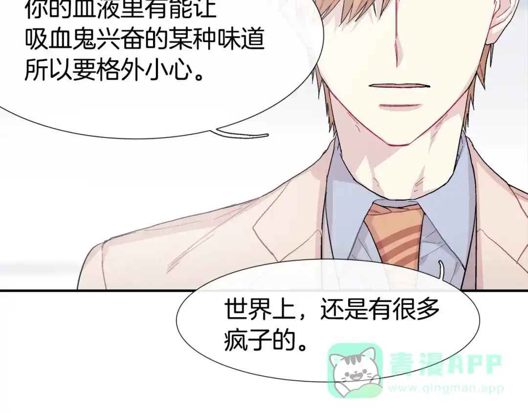 《甜蜜的男子》第18话 自己血的味道 第81页