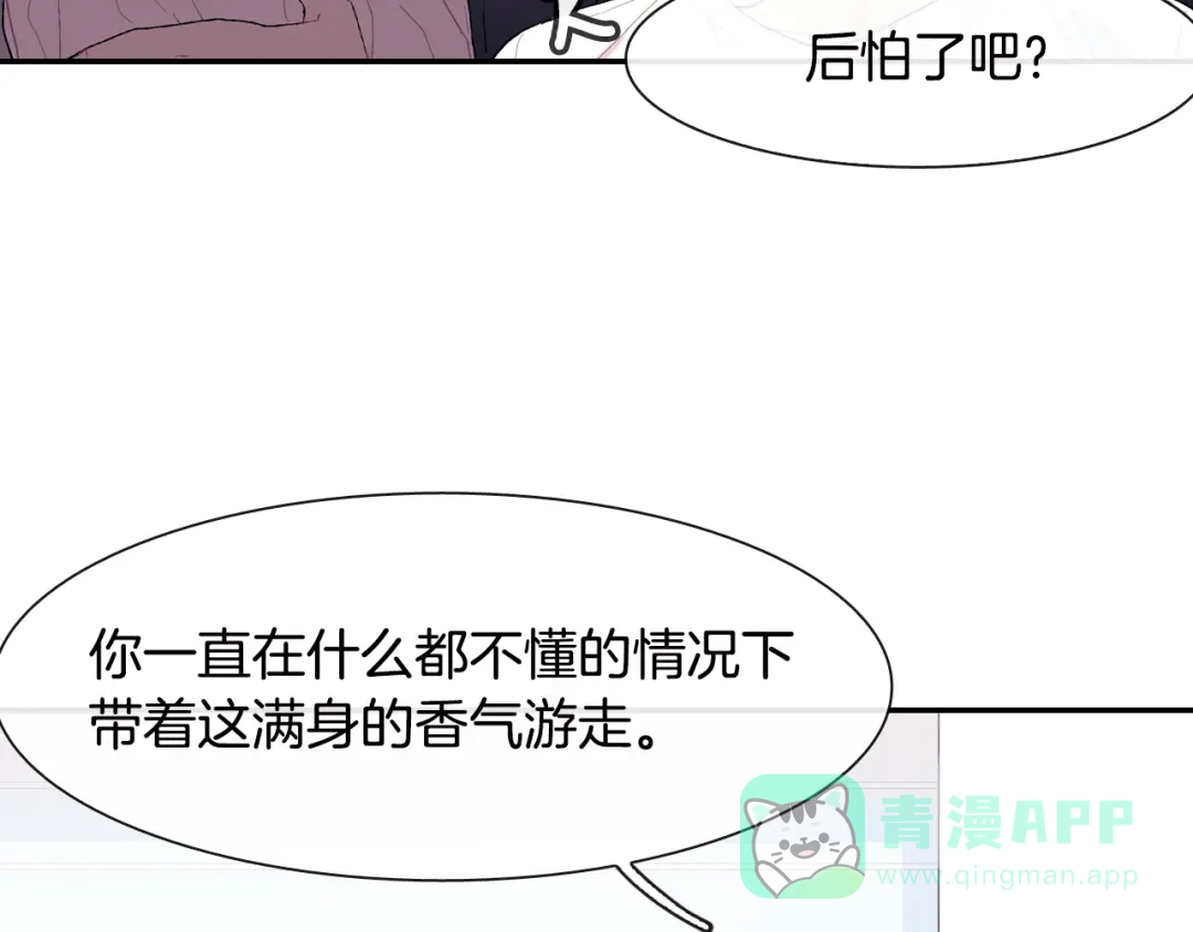 《甜蜜的男子》第18话 自己血的味道 第71页