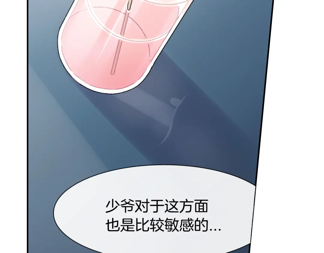 《甜蜜的男子》第18话 自己血的味道 第83页