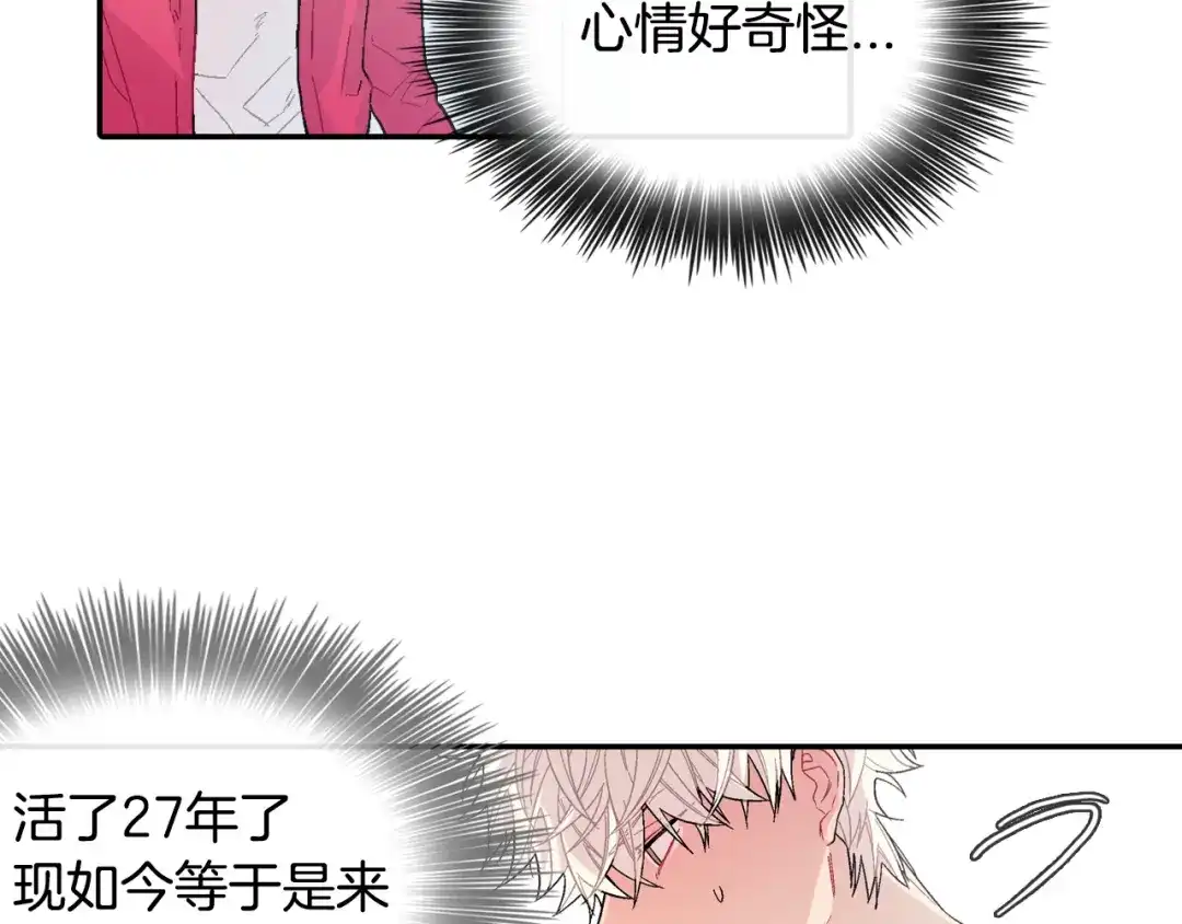 《甜蜜的男子》第18话 自己血的味道 第10页