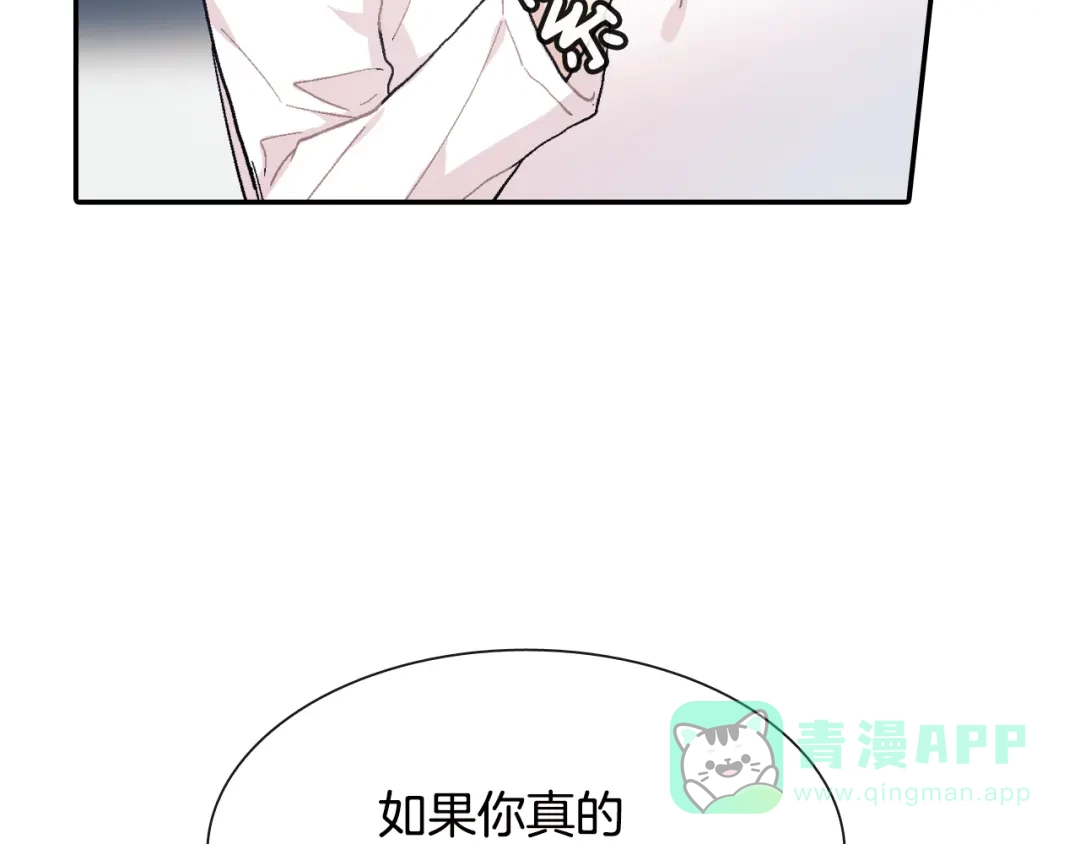 《甜蜜的男子》第18话 自己血的味道 第111页