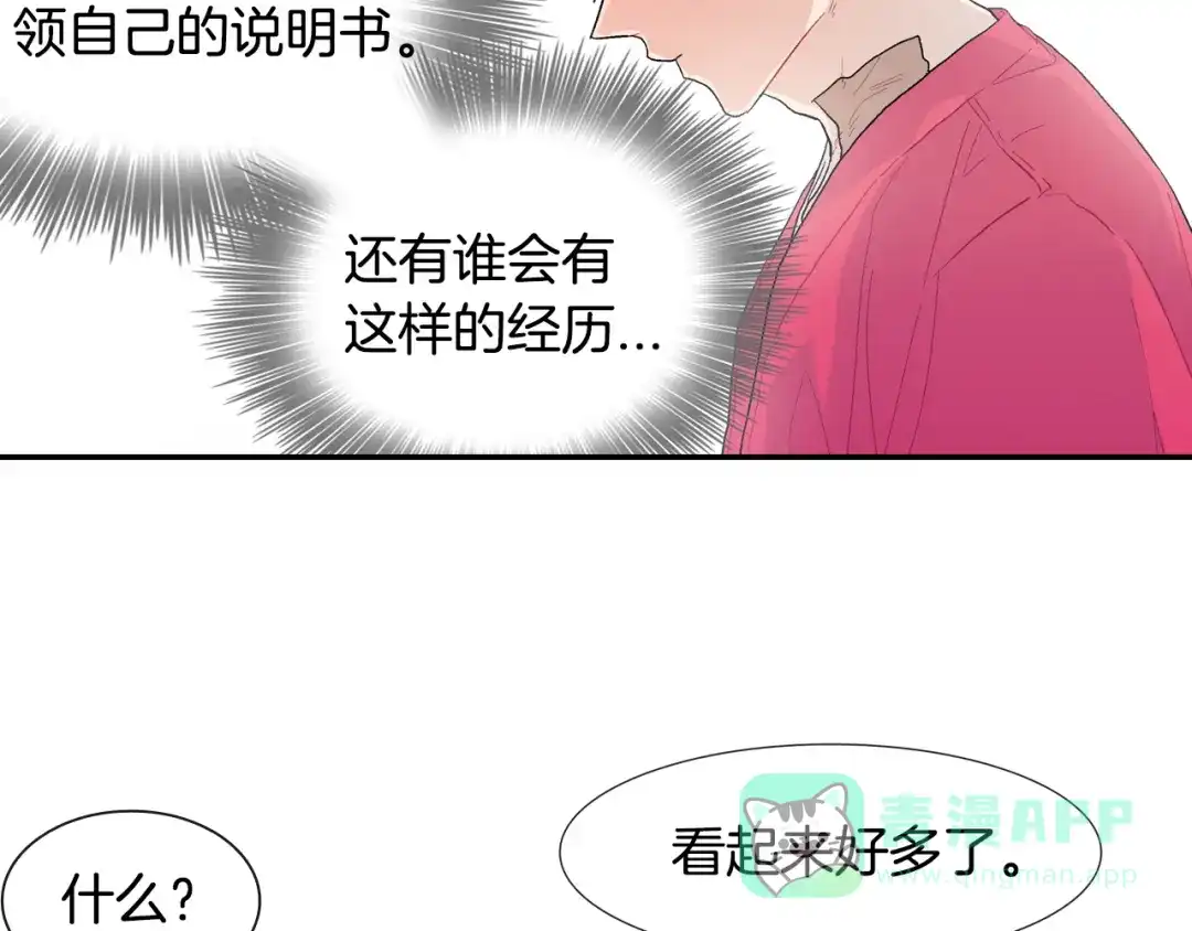 《甜蜜的男子》第18话 自己血的味道 第11页