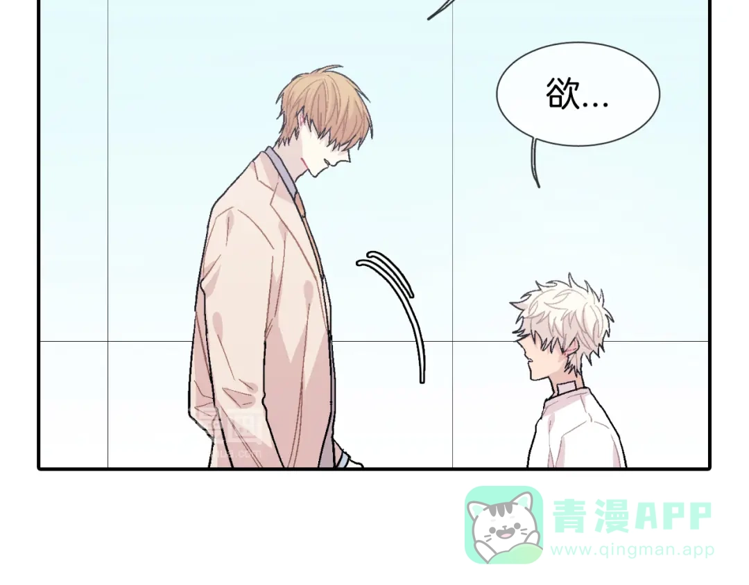 《甜蜜的男子》第18话 自己血的味道 第46页