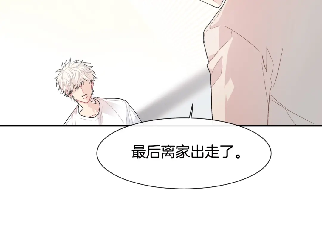 《甜蜜的男子》第18话 自己血的味道 第119页