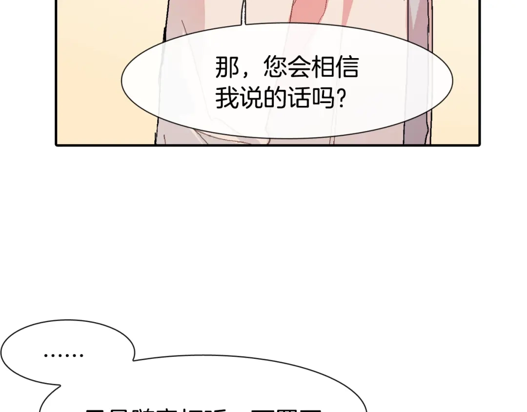 《甜蜜的男子》第18话 自己血的味道 第109页