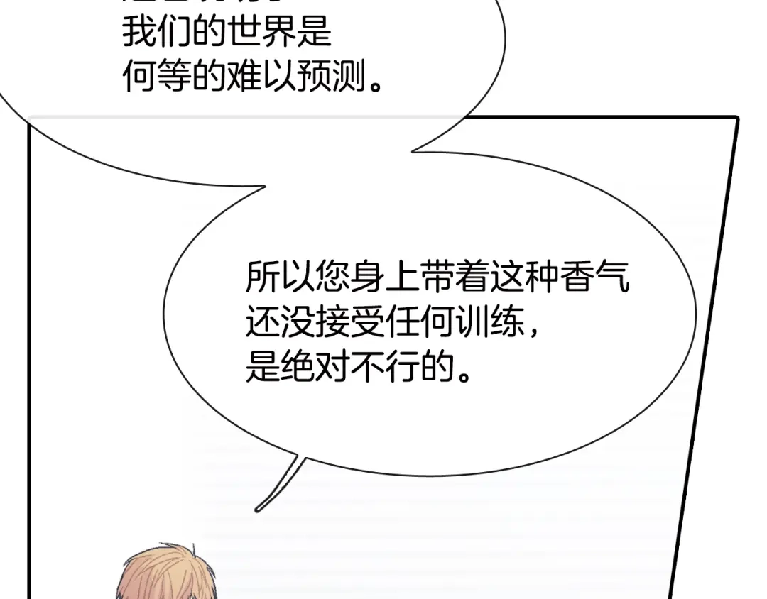 《甜蜜的男子》第18话 自己血的味道 第90页