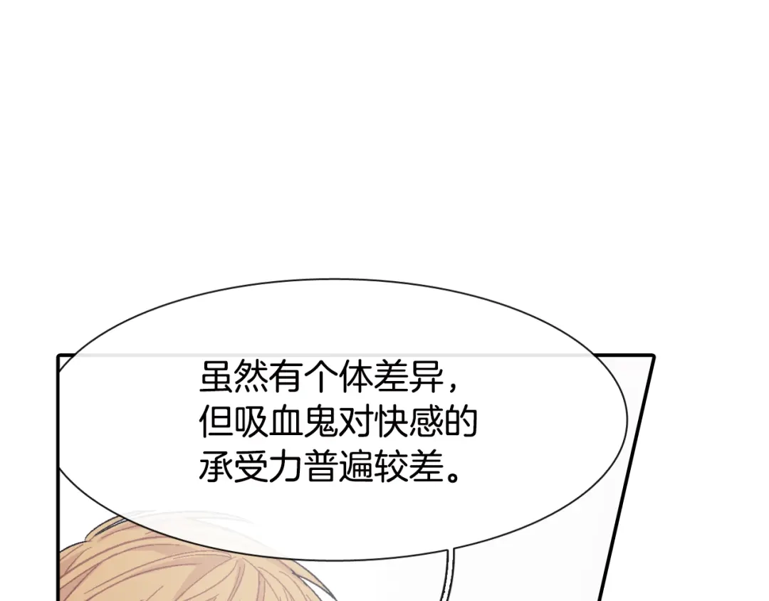《甜蜜的男子》第18话 自己血的味道 第75页