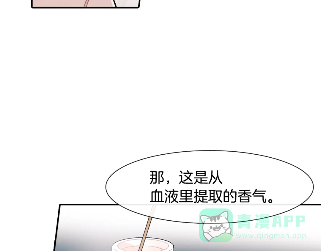 《甜蜜的男子》第18话 自己血的味道 第61页