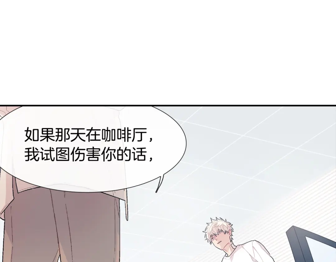 《甜蜜的男子》第18话 自己血的味道 第87页