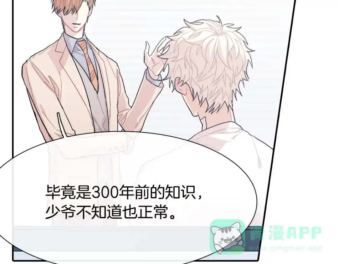 《甜蜜的男子》第18话 自己血的味道 第91页