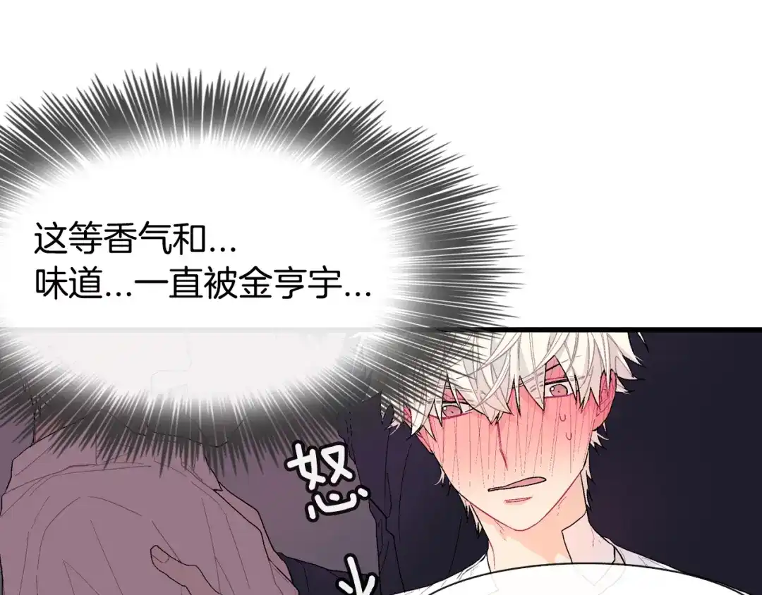 《甜蜜的男子》第18话 自己血的味道 第70页