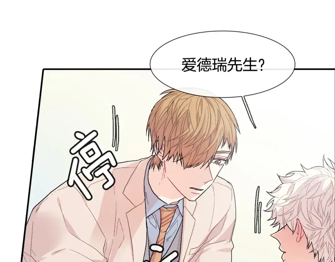 《甜蜜的男子》第18话 自己血的味道 第32页