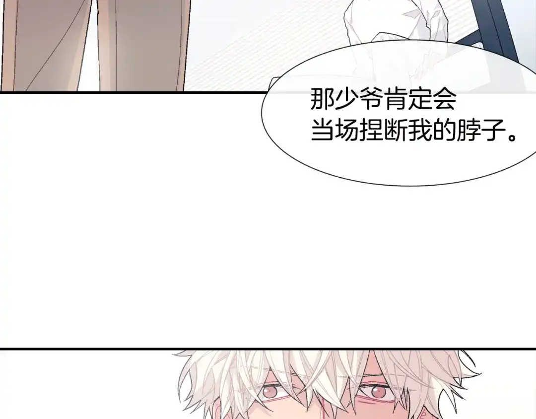 《甜蜜的男子》第18话 自己血的味道 第88页