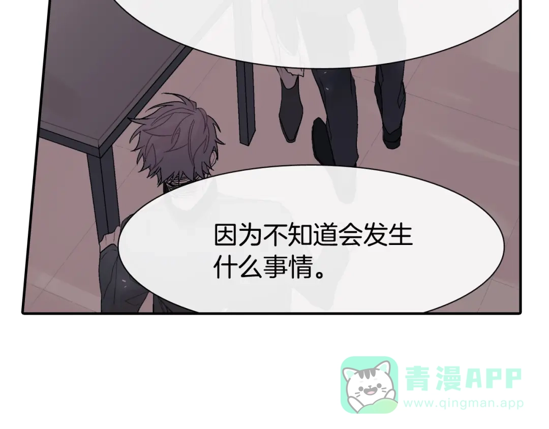 《甜蜜的男子》第18话 自己血的味道 第86页