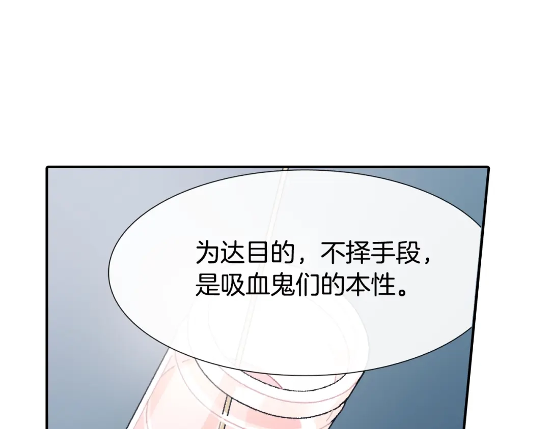 《甜蜜的男子》第18话 自己血的味道 第82页