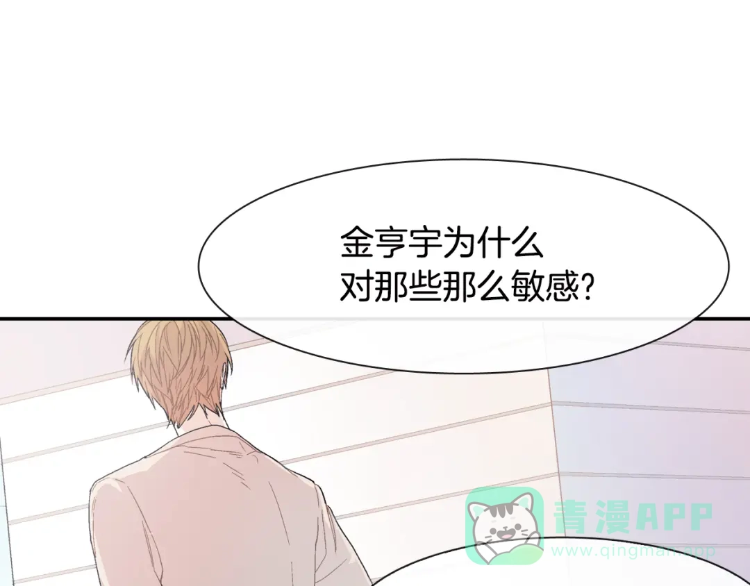 《甜蜜的男子》第18话 自己血的味道 第96页