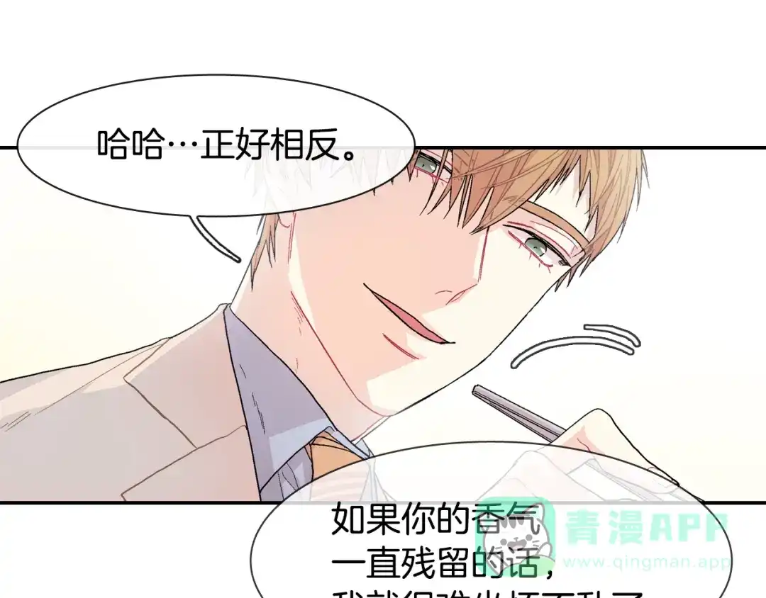 《甜蜜的男子》第18话 自己血的味道 第41页