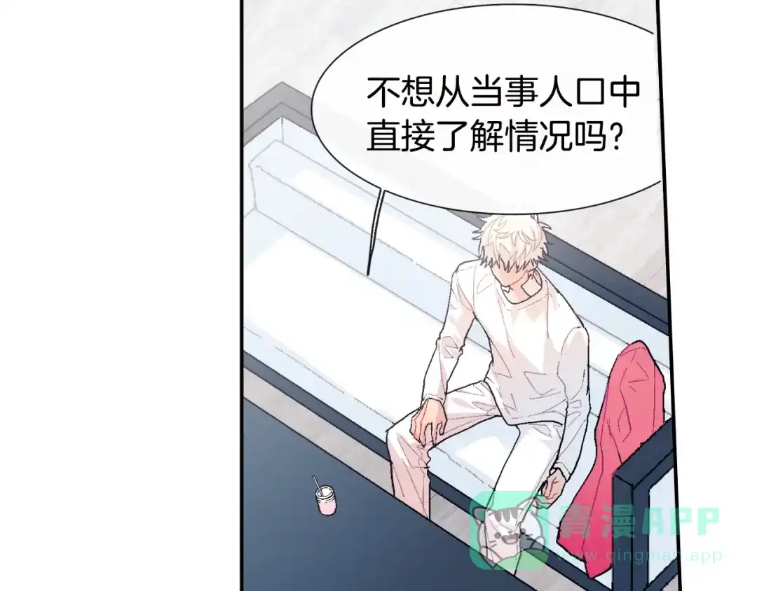 《甜蜜的男子》第18话 自己血的味道 第101页