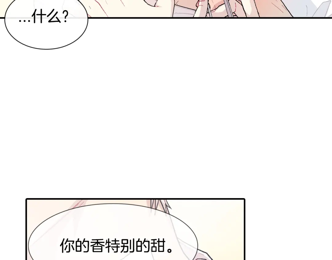 《甜蜜的男子》第18话 自己血的味道 第43页