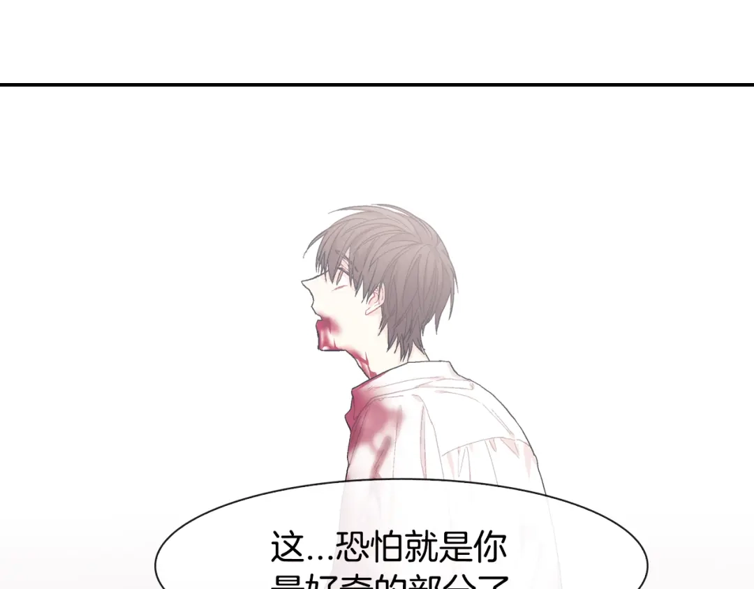 《甜蜜的男子》第18话 自己血的味道 第120页