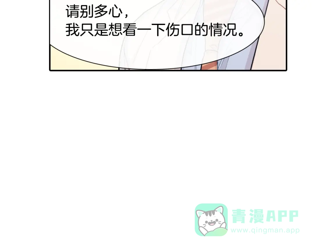 《甜蜜的男子》第18话 自己血的味道 第16页