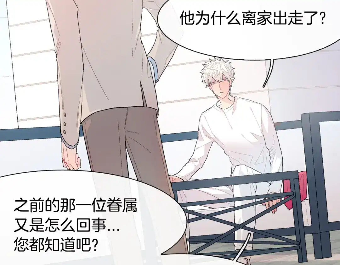《甜蜜的男子》第18话 自己血的味道 第97页