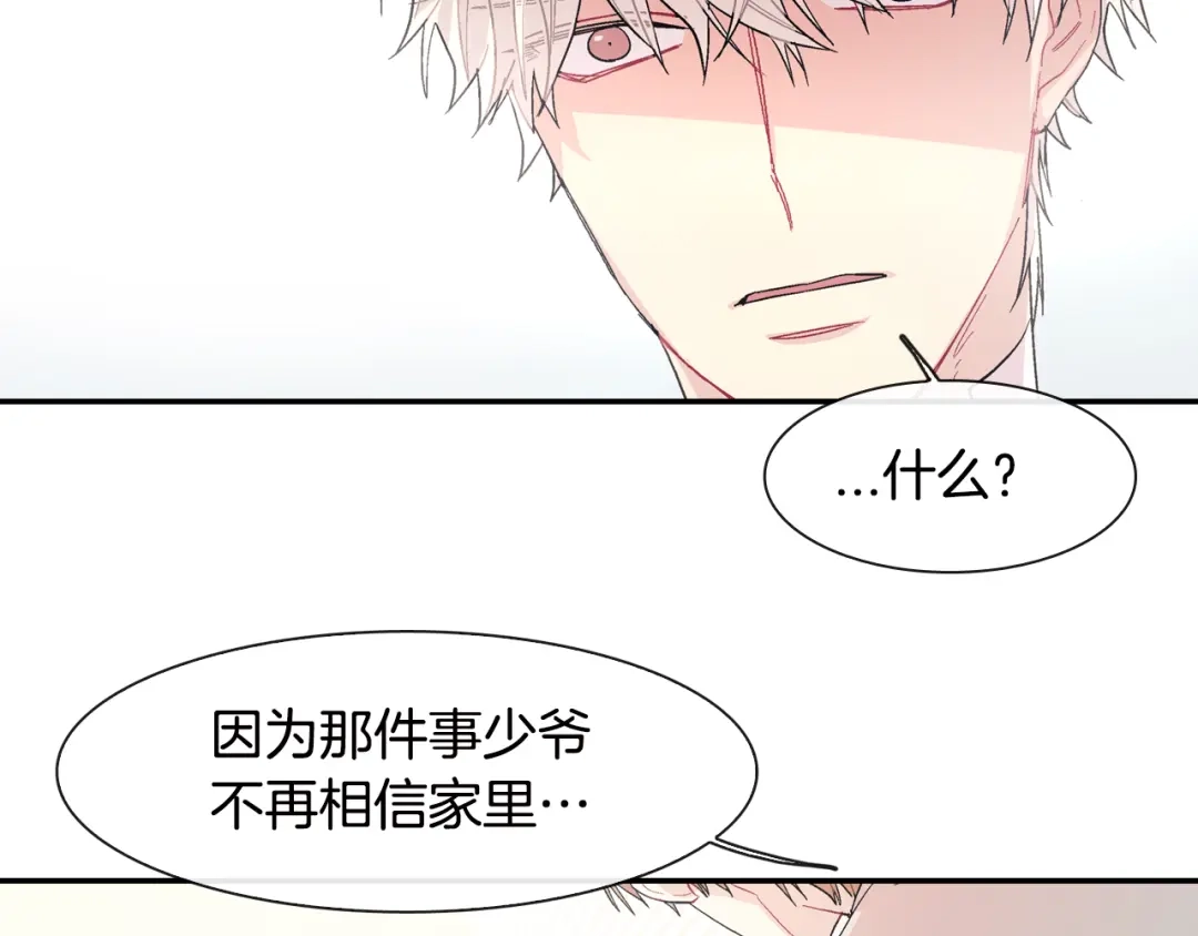 《甜蜜的男子》第18话 自己血的味道 第118页