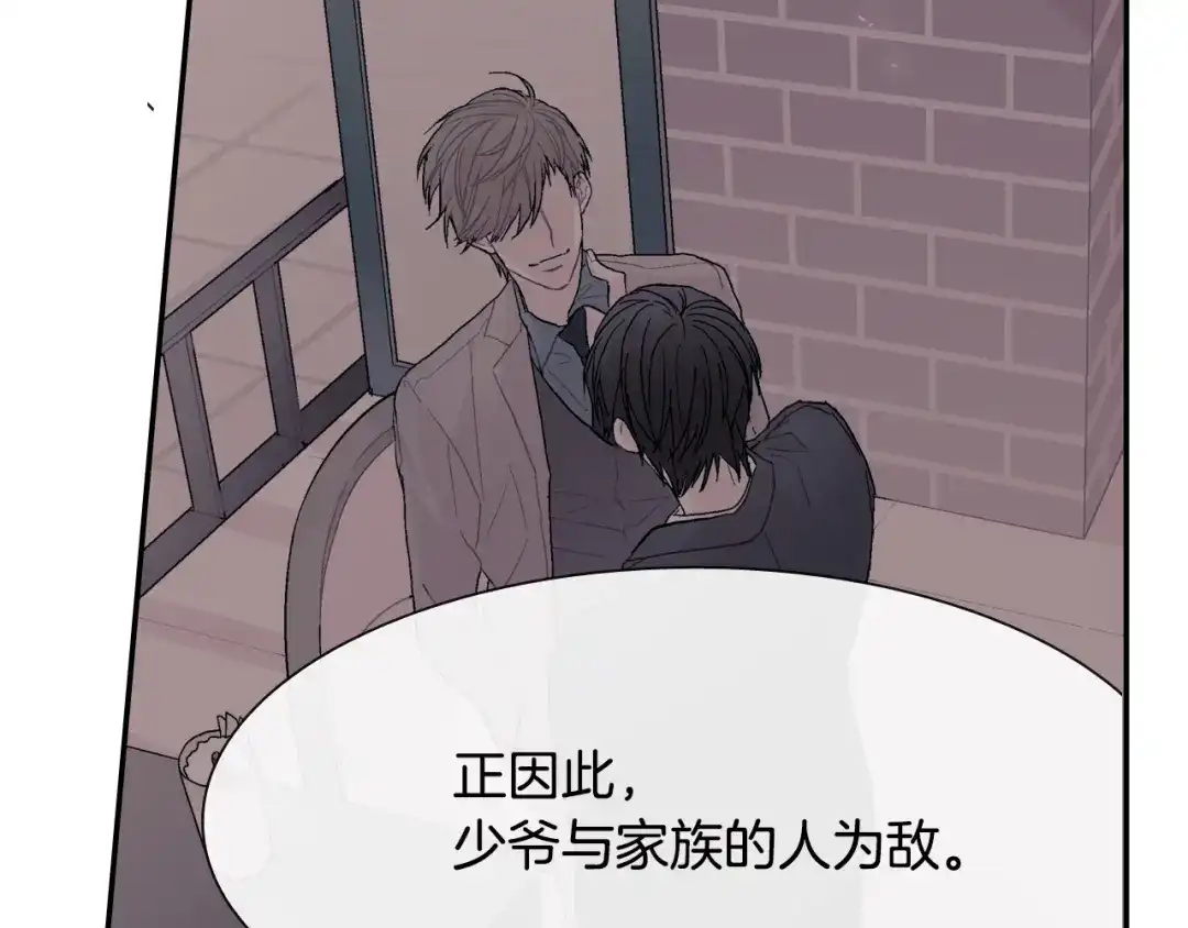 《甜蜜的男子》第18话 自己血的味道 第85页