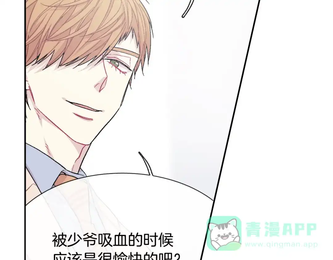 《甜蜜的男子》第18话 自己血的味道 第76页